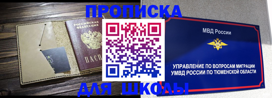 прописка ребенка в Переславль-Залесском